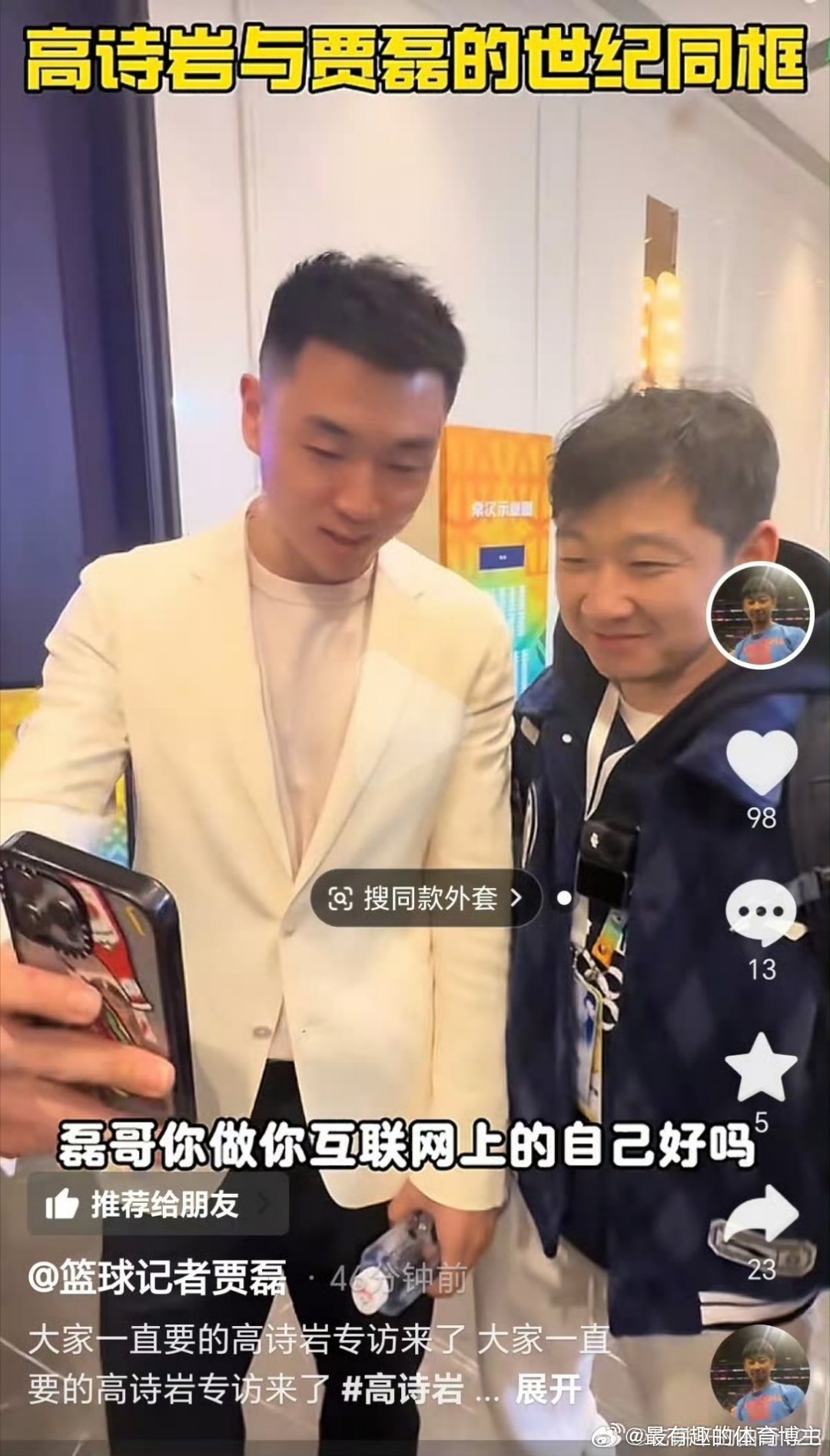 哎呀笑死我了，高诗岩和贾磊的世纪同框，俩人又赚到流量了，我如果有他们的颜值也这样