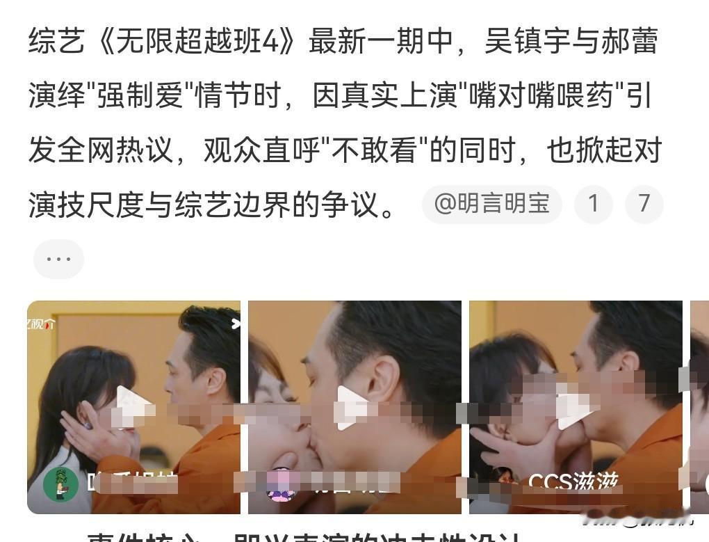一个综艺节目竟然尺度这么大，也确实没什么必要啊。《无限超越班》中，吴镇宇用嘴喂