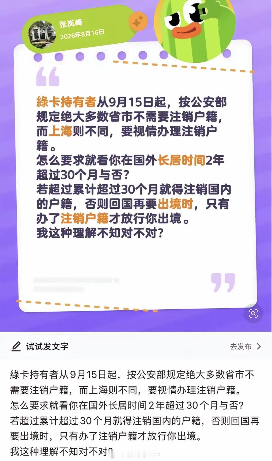 什么情况？9.15新政第一刀砍向上海人？但户籍注销不等于国籍注销，户籍注销以后