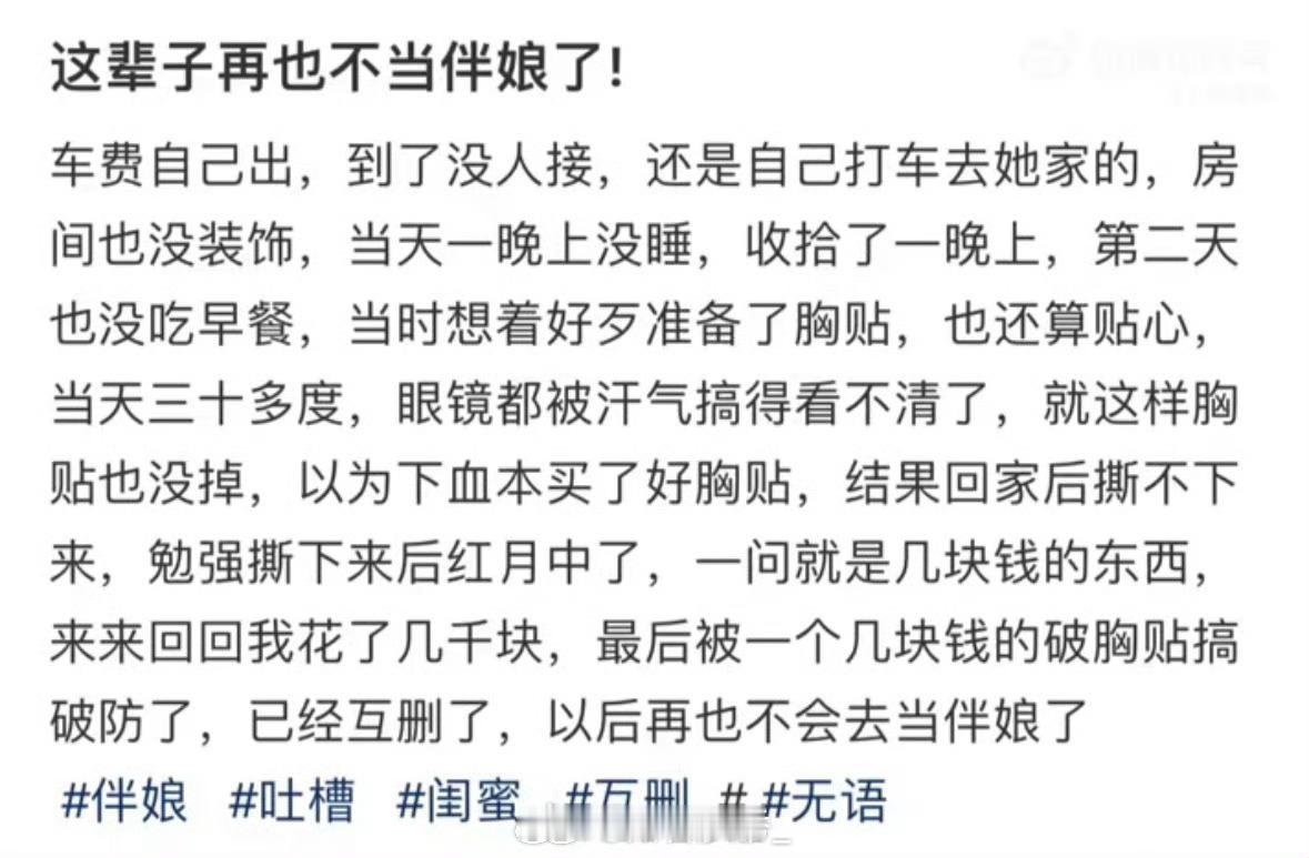 这辈子再也不当伴娘了​​​