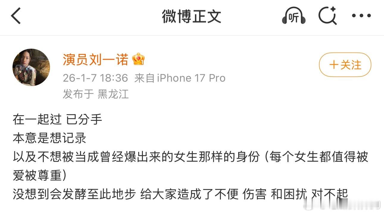 刘一诺回应与檀健次恋情：在一起过，已经分手。檀健次刘一诺已分手这样男方倒确实能