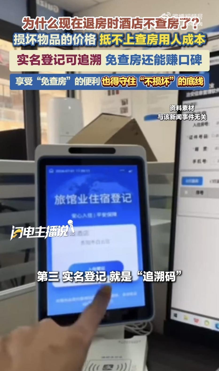 “终于懂了，为什么现在住酒店退房不查房了！”经常出门住酒店的人，应该都发现一个大