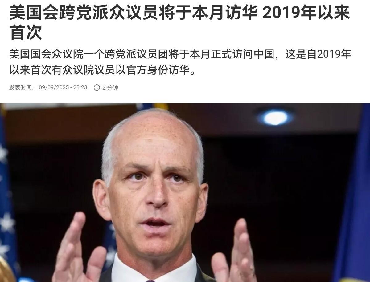 罕见！我们举行大阅兵之后，美国国会众议院跨党派议员团将来华进行访问！9月10日，