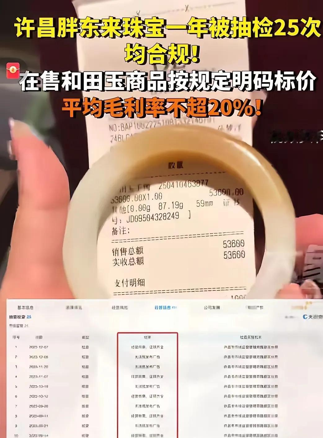 我问卖玉石的朋友，胖东来为什么敢明码标价卖玉石？不怕得罪同行吗？没想到朋