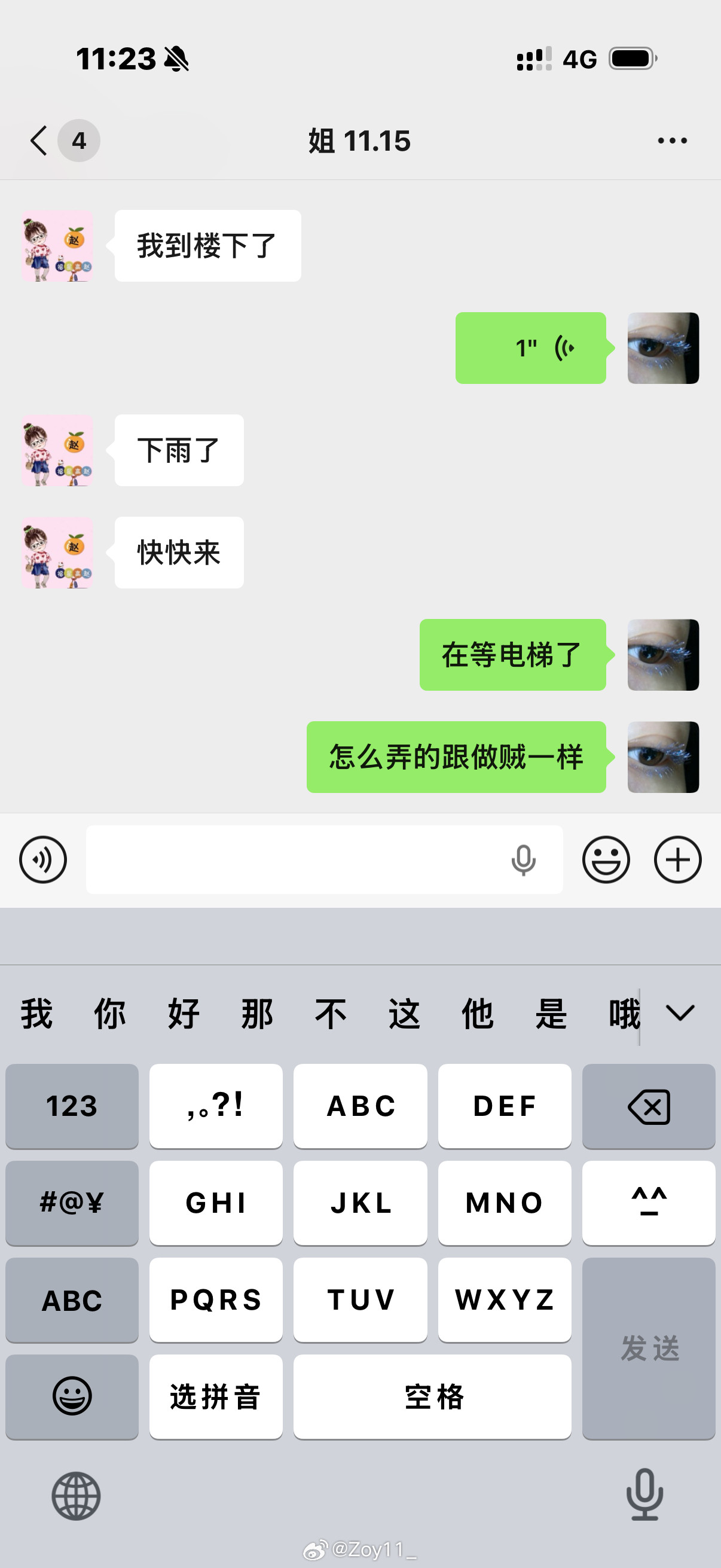 我服啦