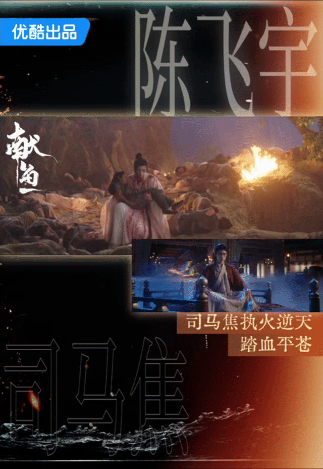 bking正主杀回暑期档战损的司马焦是真的绝，不光有打戏的爽感，那脸上带血的样