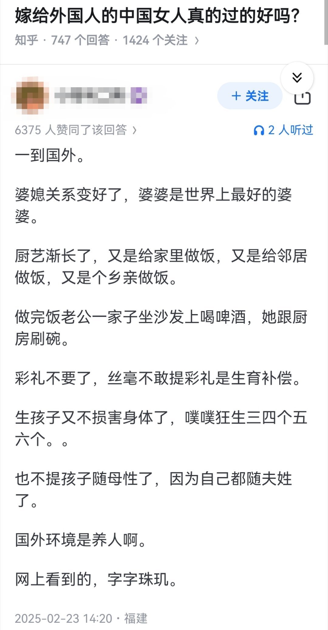 嫁给外国人的中国女人真的过的好吗？​​​