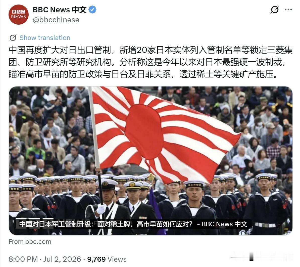 BBC中文网今晚（7月2日晚）写道：“中国再度扩大对日出口管制，新增20家日本实