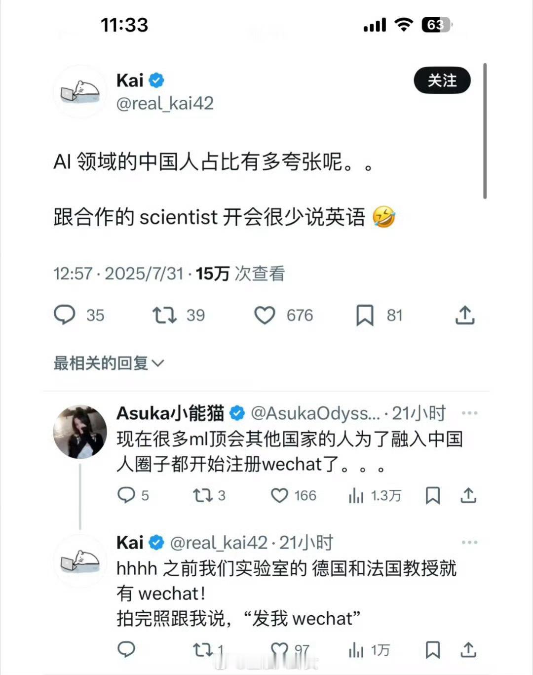 AI领域的中国人占比有多夸张[并不简单]​​​