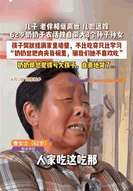 河南新乡一位60多岁的奶奶，三年间接连失去儿子和老伴，儿媳远走他乡，她用瘦弱