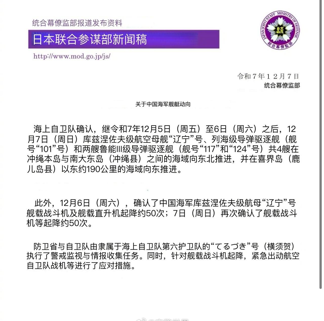 日本军方：辽宁号、055大驱等正在驶向日本经济腹地对出的太平洋海域。教育了一下
