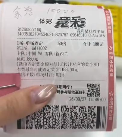 有人打了1万块国足不敌新西兰，0-3顺利拿下1.88的赔率净赚8800元，不得不