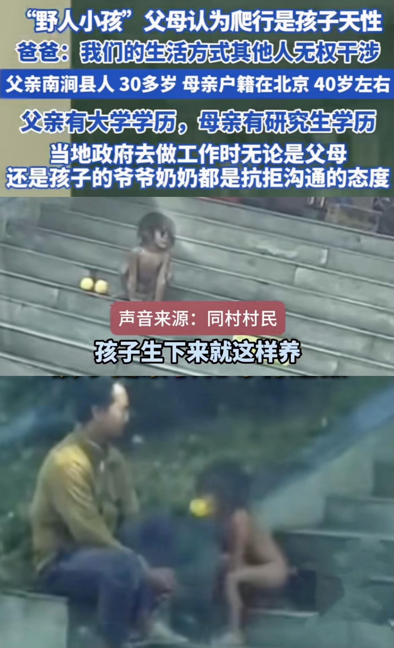 目前“野人孩子”已知（让人揪心的）信息：父母一个本科一个研究生、不上班、住房车