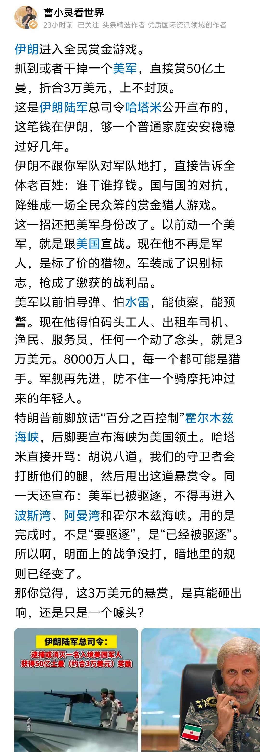赏金再高一些，到十万美金一个，我怕美国长官会自己下场赚赏金，从国内随便征兵，把那