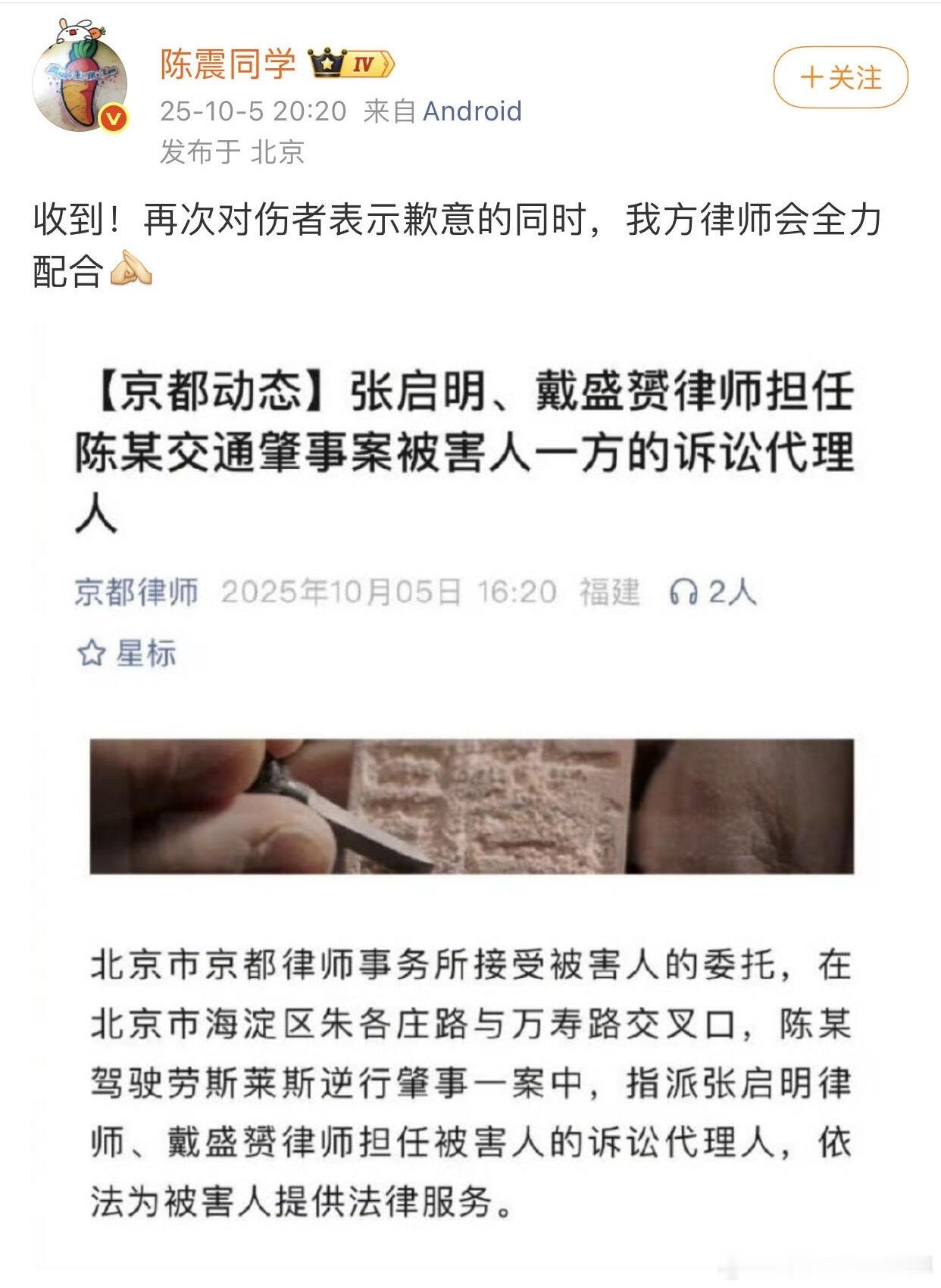 陈震事件：顶级律师的降维打击！京都律师团这波操作，真的绝了最近看到京都律师事务所