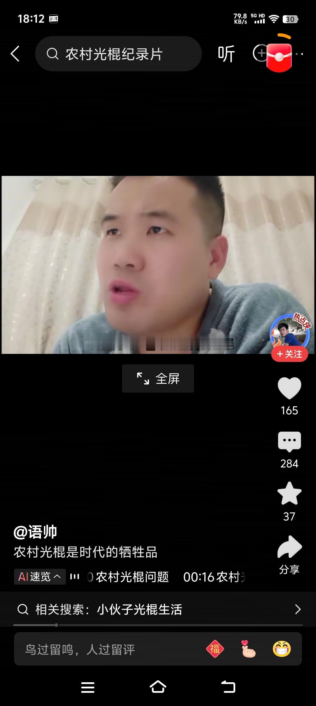 农村光棍，就是时代的牺牲品。这种理论大错特错！农村光棍不是时代的牺牲品！农村