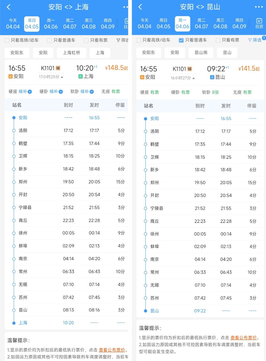 难道上海火车站要进行升级改造吗？从铁路列车时刻表来看4月5日安阳站到上海站的K1