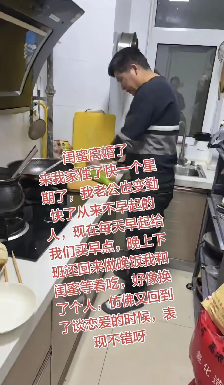 真替这位河南女子捏把汗！这哪是老公变勤快，分明是引狼入室还不自知！闺蜜离婚