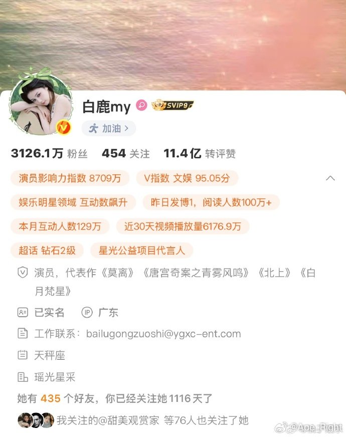 白鹿新认证白鹿新认证信息白鹿新认证，没有欢娱前缀了
