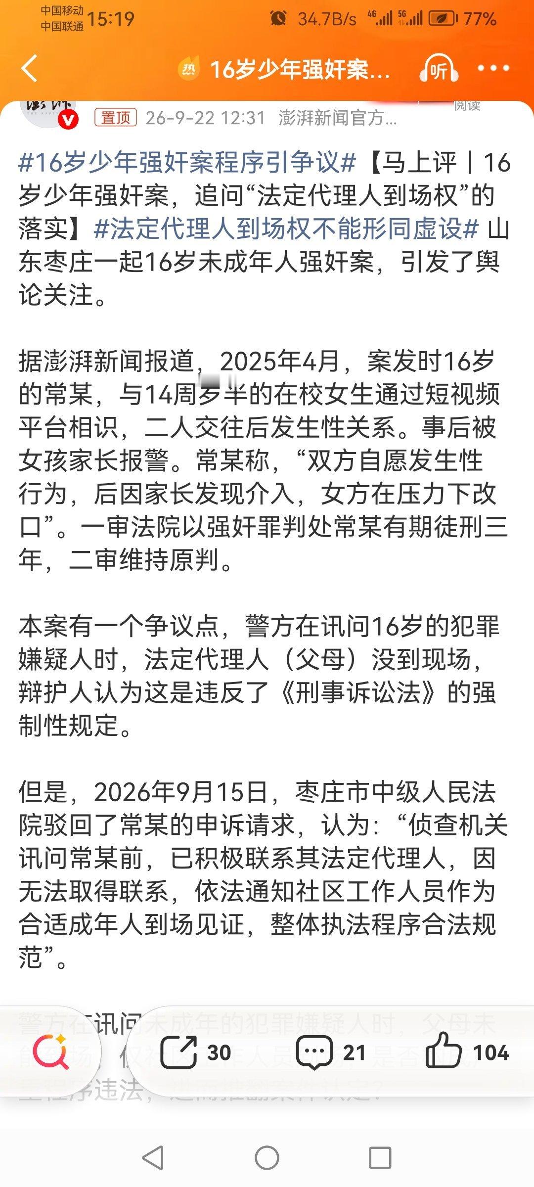 #16岁少年强奸案程序引争议#支持。14岁到16岁，正是世界观、价值观剧烈动荡的年纪。所谓‘违背意志