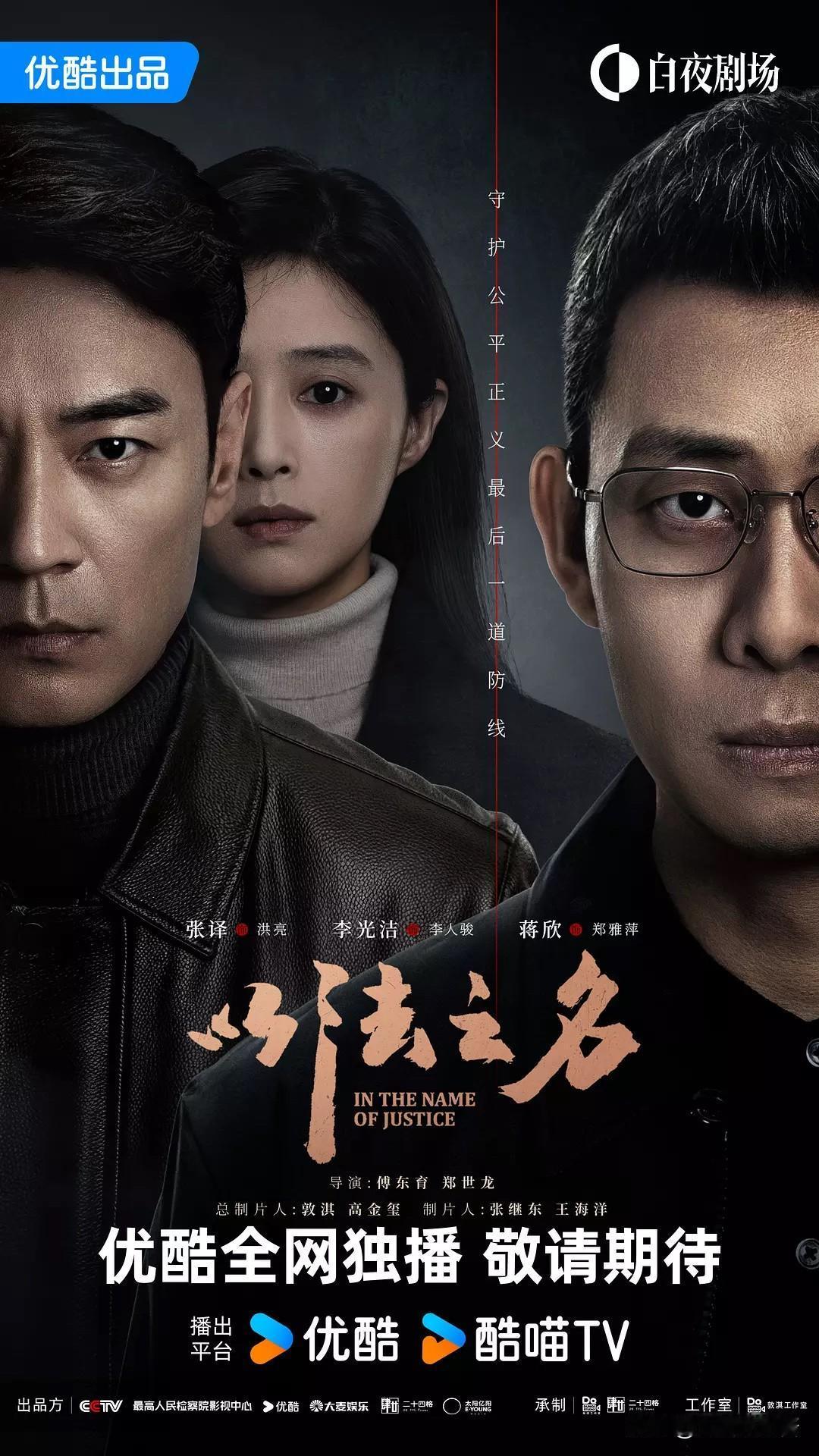 《以法之名》整体是好看的，但这点让我实在忍不住吐槽！[笑着哭]导演觉得，观众记
