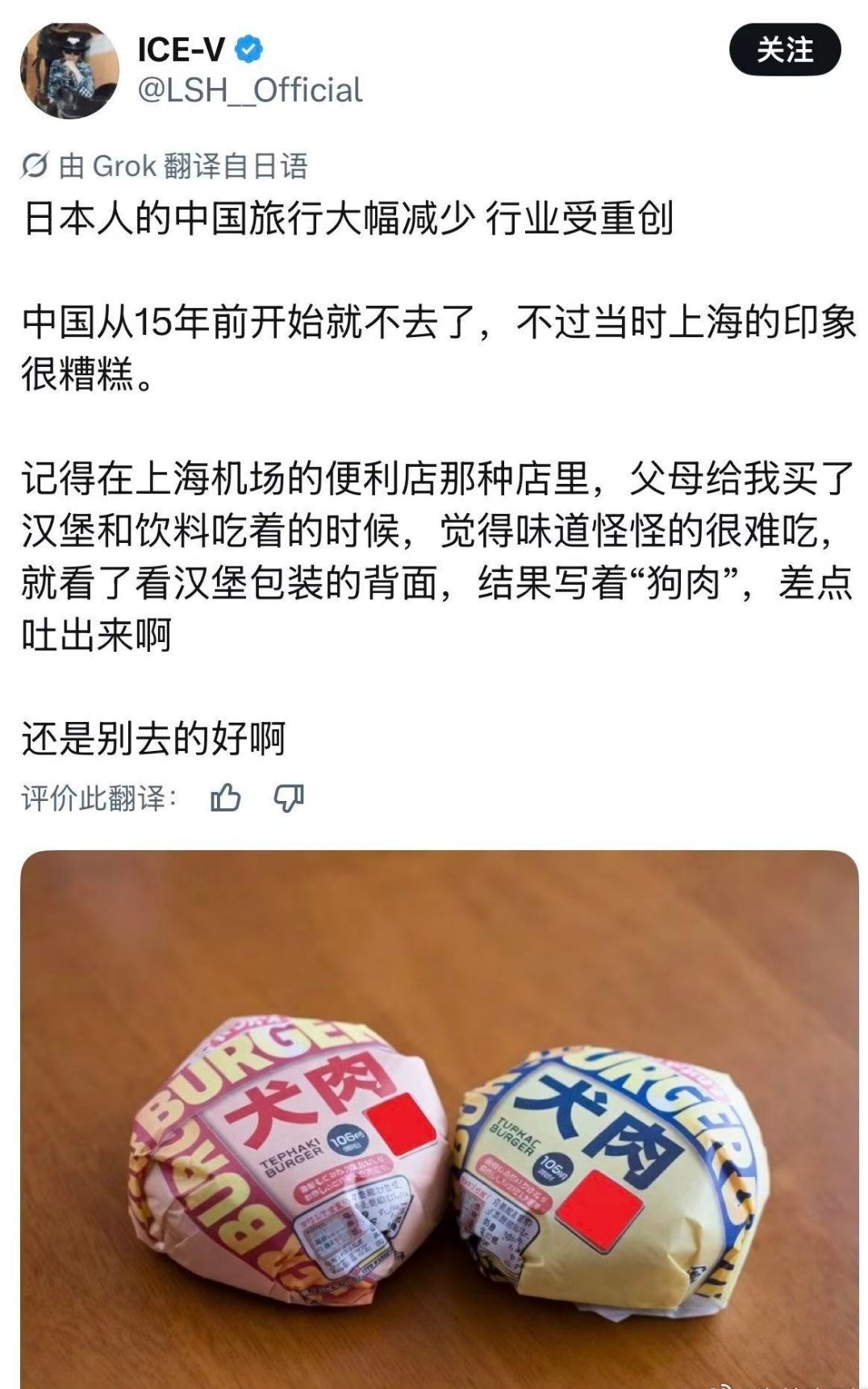 这TM小日本纯造谣吧？别说上海了，全国也没有这种“犬肉”汉堡🍔吧？海外新鲜事