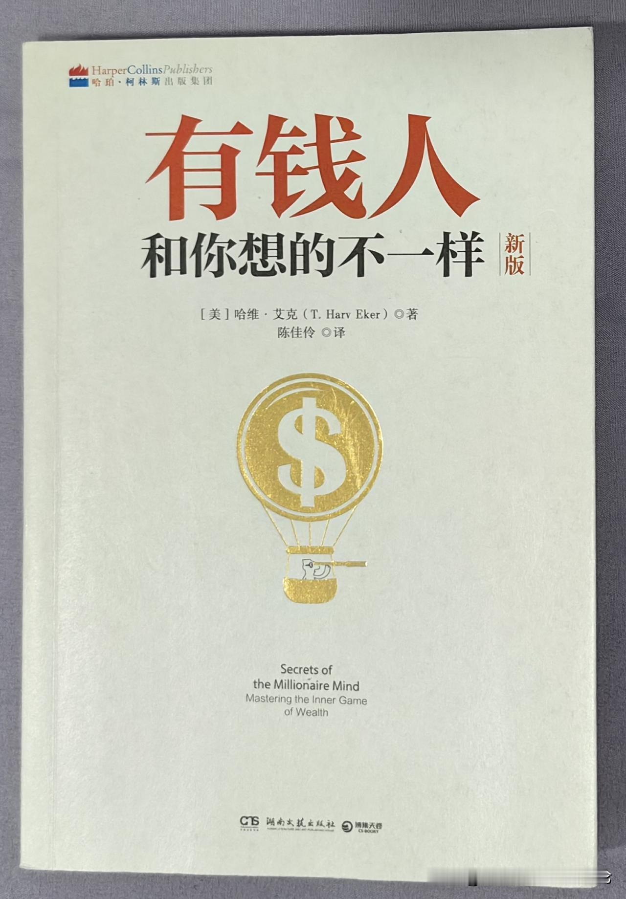 有钱人敢宣传，穷人怕推广我是刘玮需要（快乐）24层次理论创始人。最近读完《