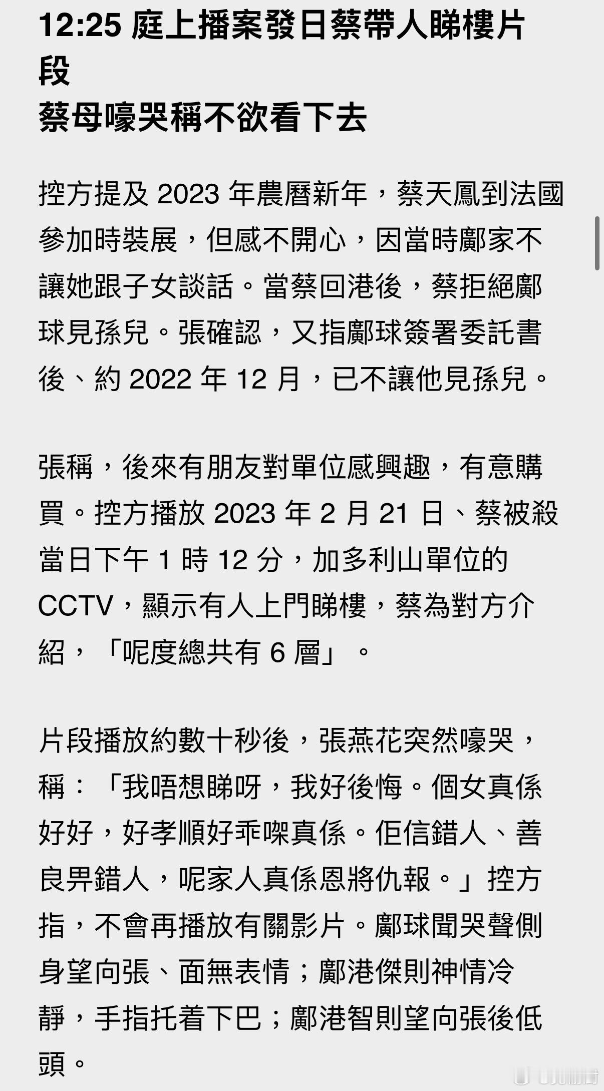 蔡天凤碎尸案｜蔡天凤疑遭杀害碎尸案周二（6日）进行第十日审讯，蔡母张燕花供称邝