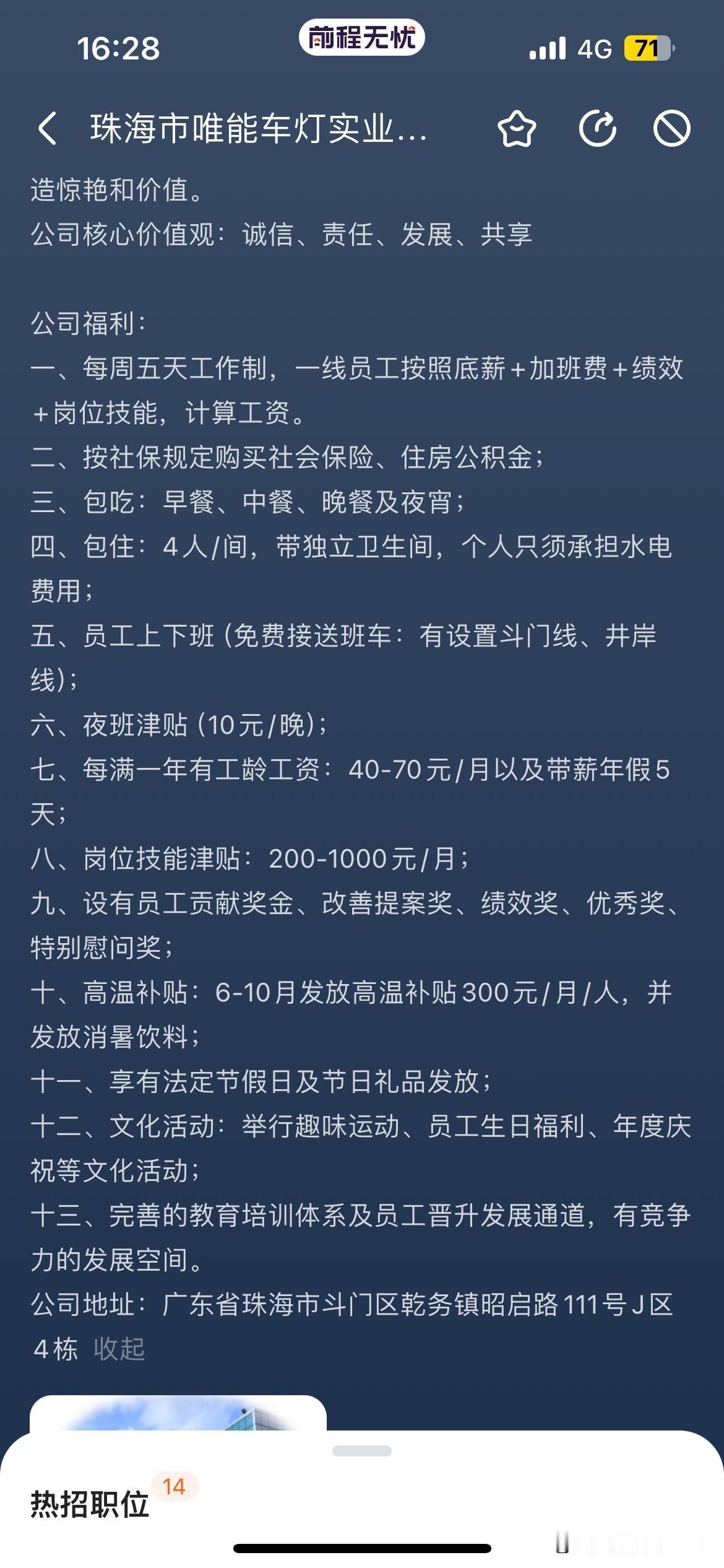 公司简介，介绍的天花乱坠。实际了解，珠海市的最低工人底薪是2080元，而它是用2