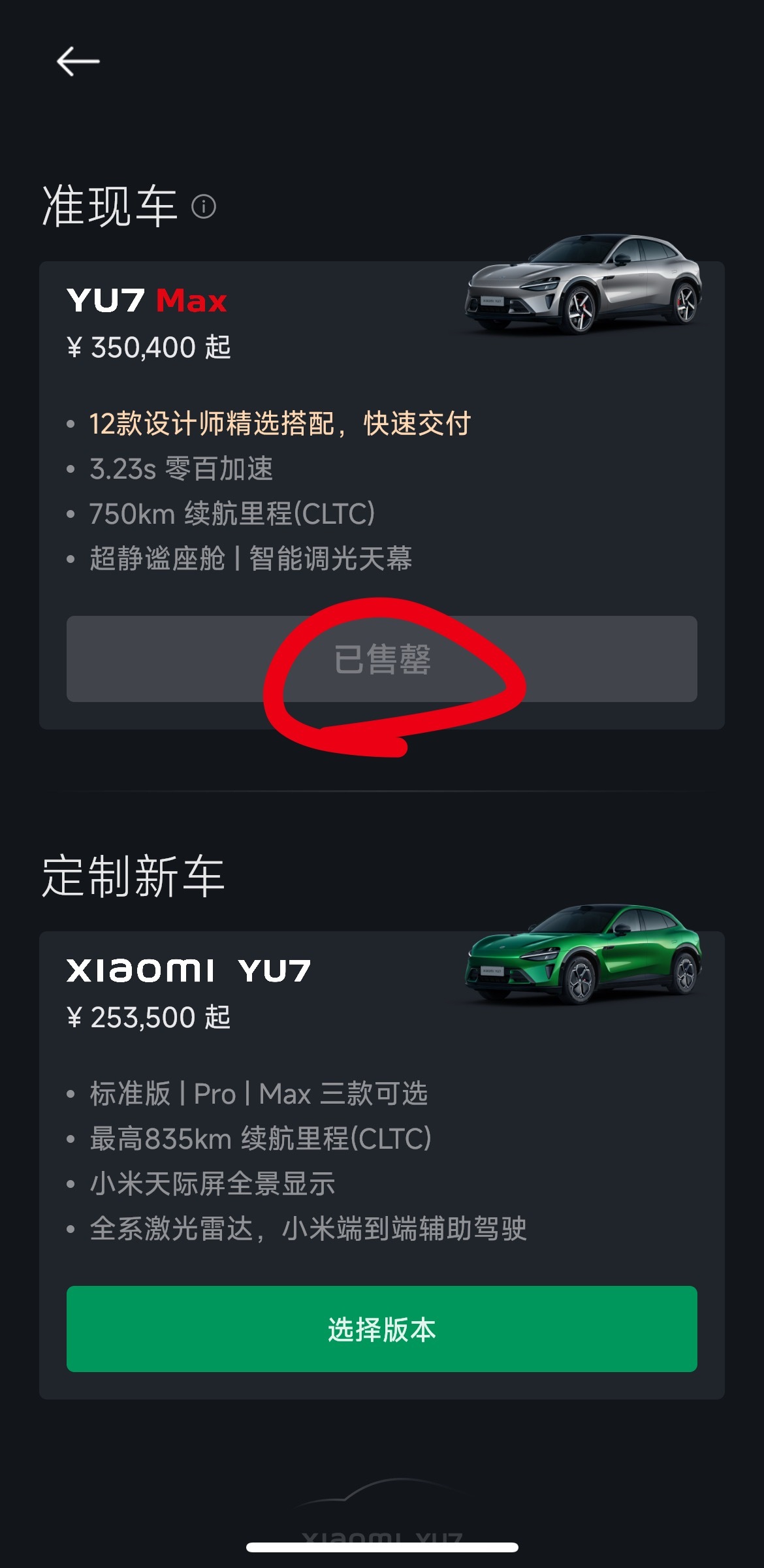 一觉睡醒，小米YU7准现车全部售罄，MAX订车33-36周交付，PRO订车48-
