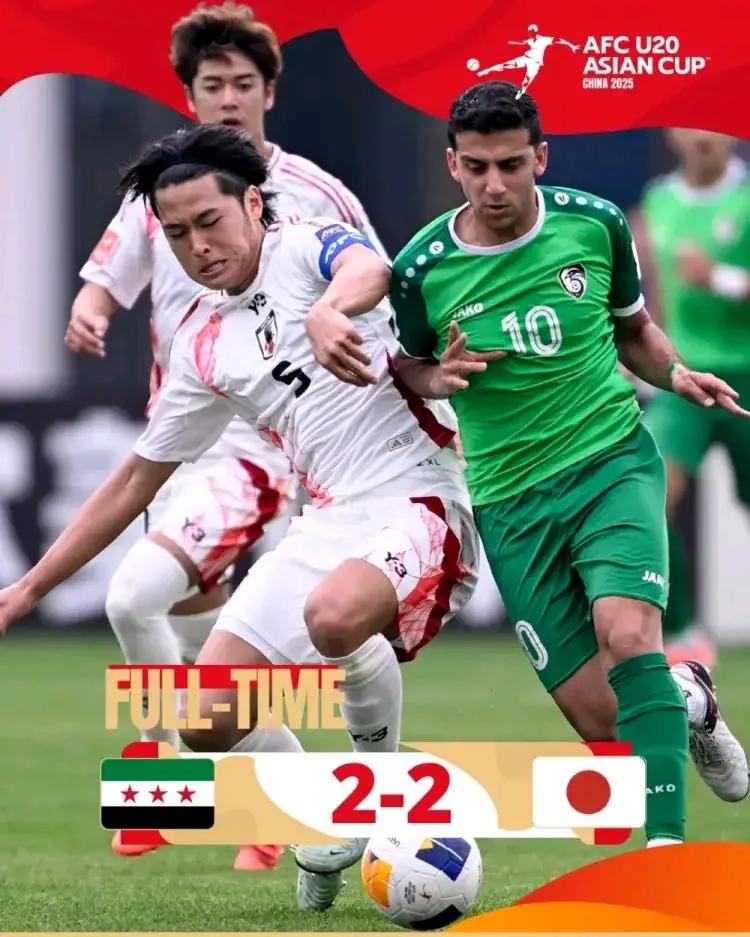 日本U20亚洲杯小组可能无法出线，叙利亚给傲慢的日本上了一课。日本以为在亚洲无对