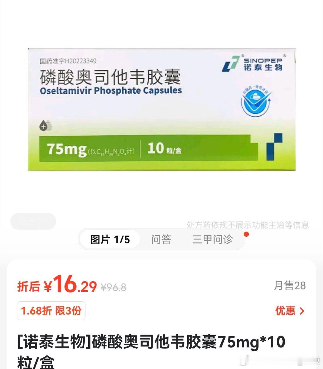 请教一下，奥司他韦哪个品牌最好，还是说都差不多？
