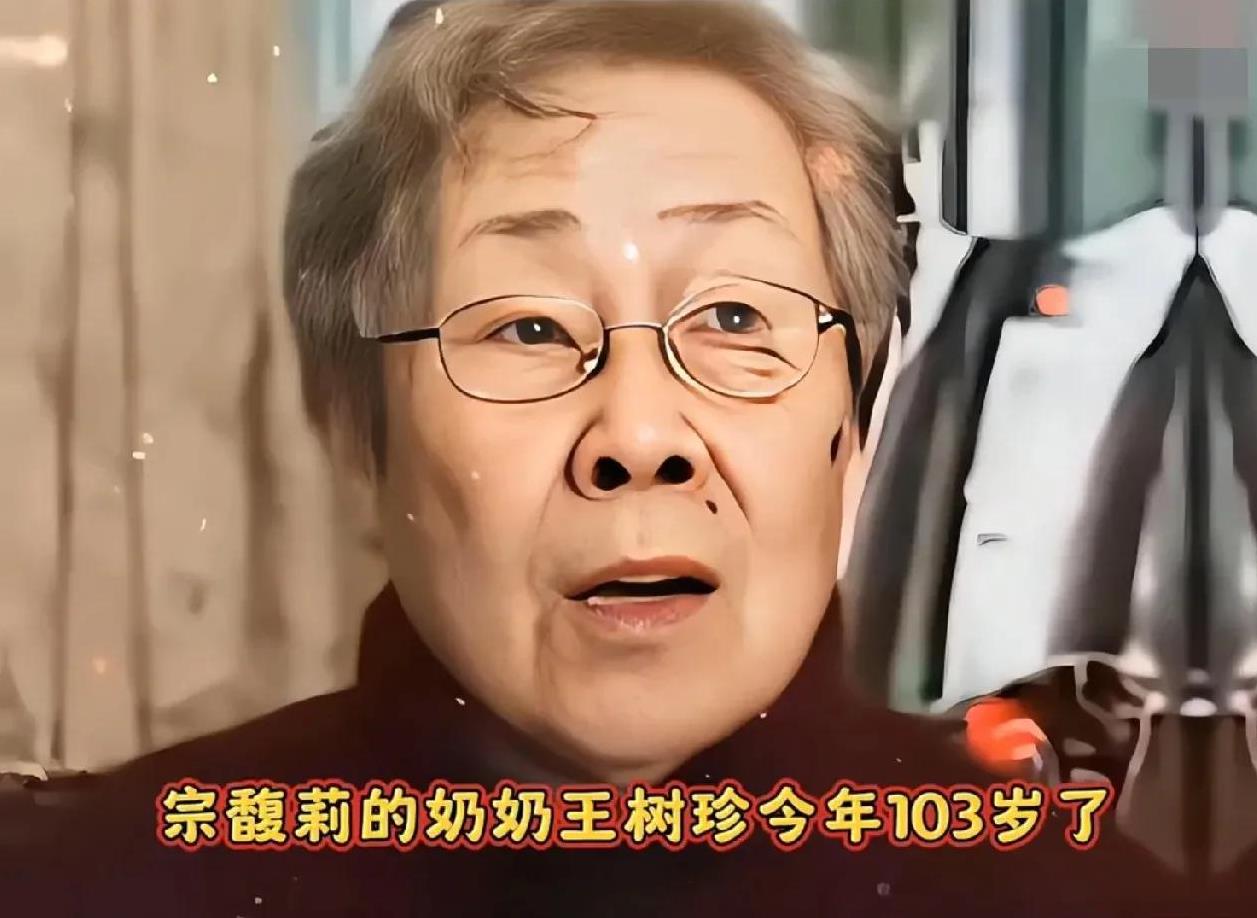 宗公主奶奶103岁仍健在，难怪叔叔对侄女会有如此态度，原来是在这儿等着她！自从