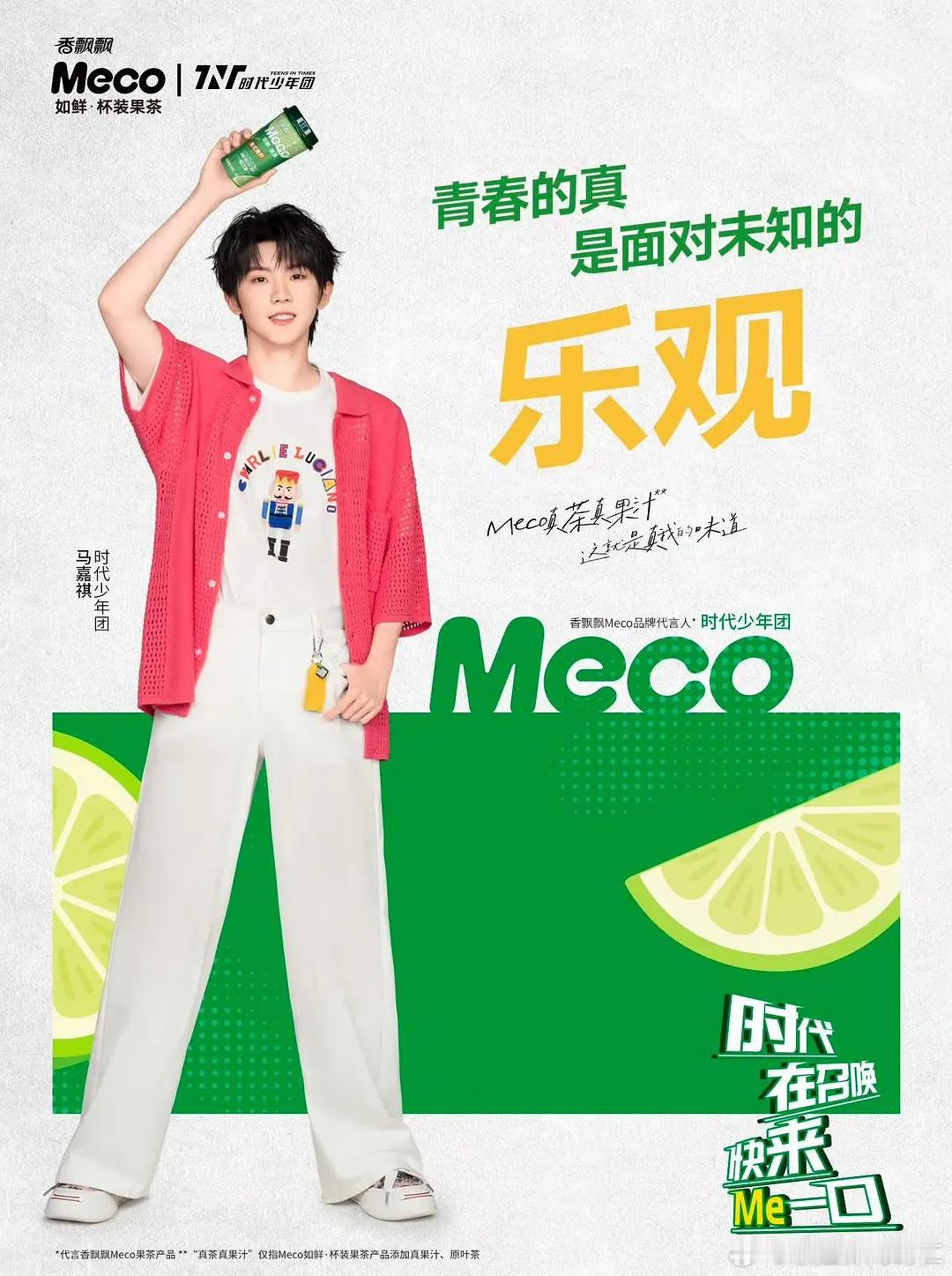七个青柠味小子来了​​​