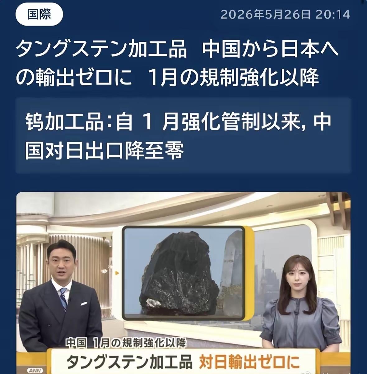 断钨：没想到这一拳，日本这么痛！多家外媒报道，自今年二月起，中国碳化钨、钨