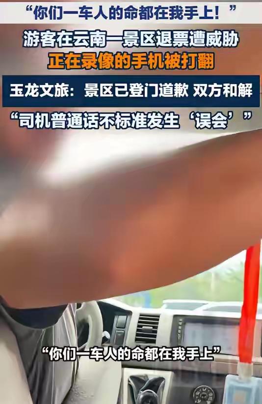 “你们一车人的命都在我手上！”外地游客听当地景区观光车司机这样说，这车还能坐