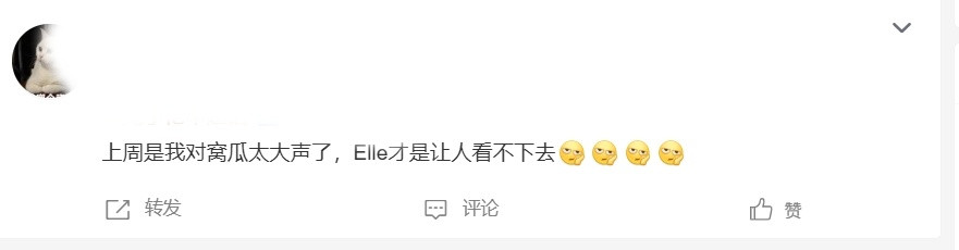 之前是我对VOGUE太大声了向Vogue道歉，ELLE是真的闷前阵子看Vogu