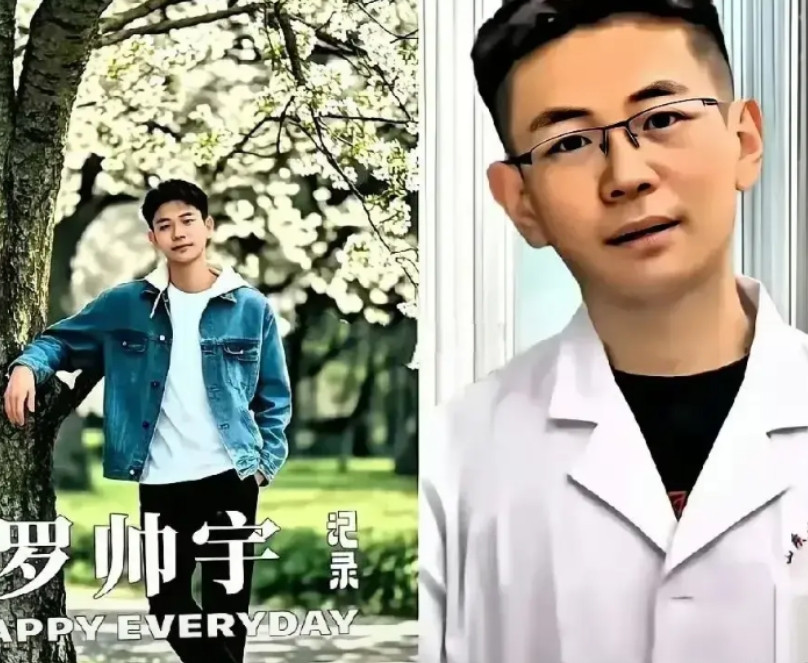 我一个医生叔叔说罗帅宇也太傻了为什么这么说呢他只是一个普通人，没有任何后台