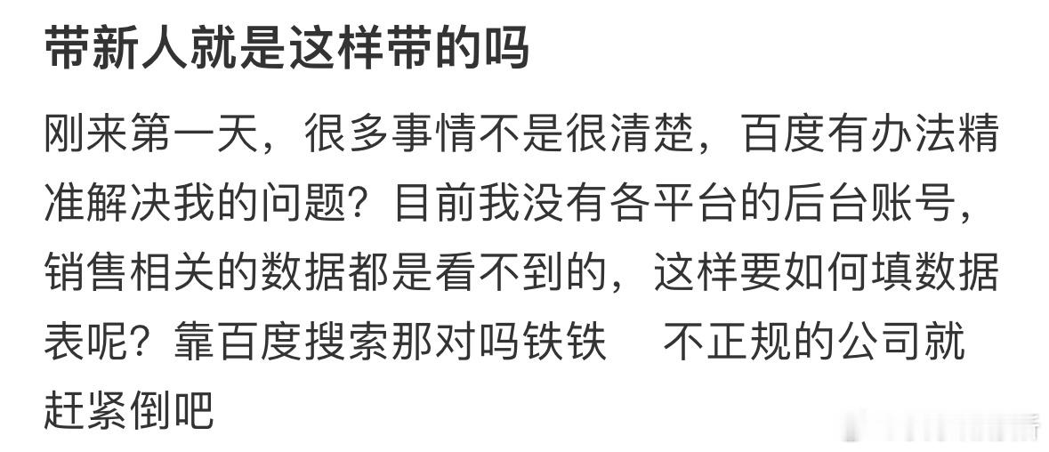 带新人就是这样带的吗​​​