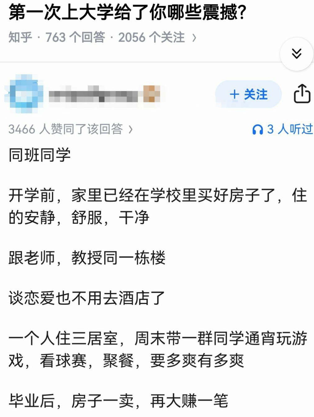第一次上大学给了你哪些震撼？​​​