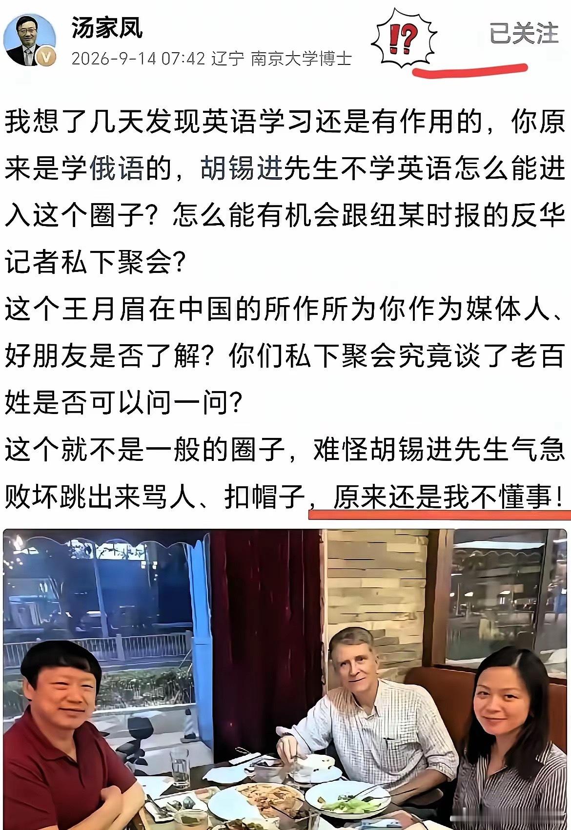 汤家凤一句话，把胡锡进问沉默了。“你跟一个被驱逐出境的《纽约时报》记者私下吃饭，