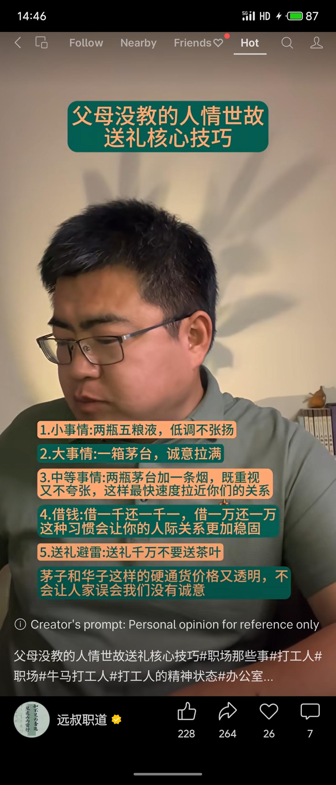 内容总结了送礼核心技巧：小事送两瓶五粮液，大事送一箱茅台，中等事送两瓶茅台加一条