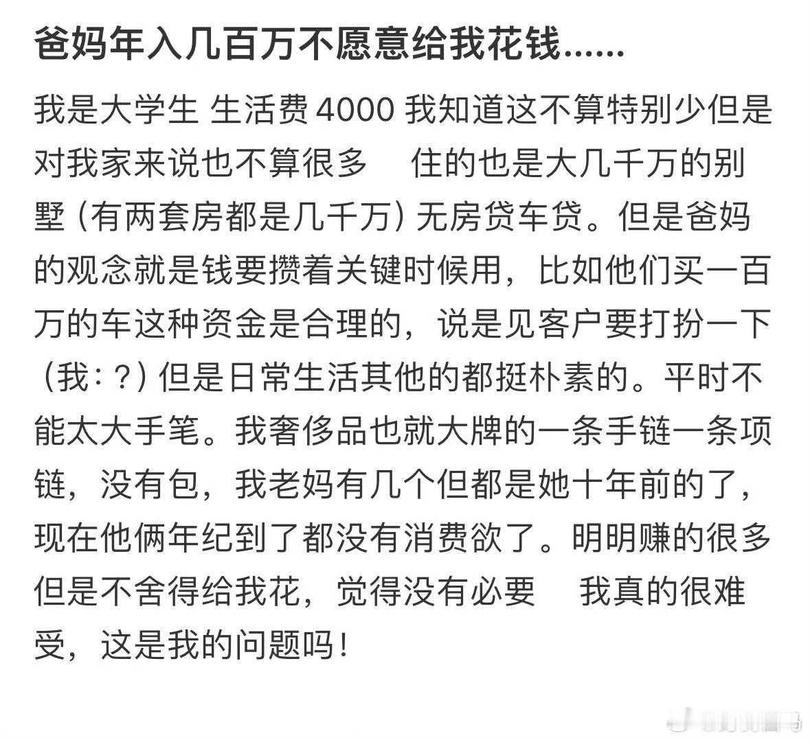 爸妈年入几百万不愿意给我花钱…挣几百万往往只需要一两年的时间