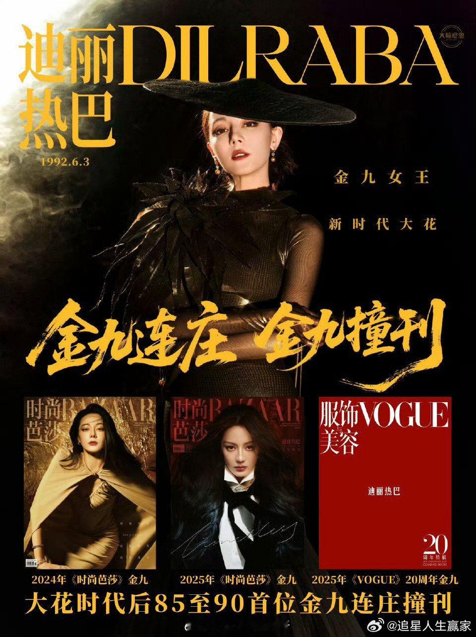 大花时代后85至90首位金九连庄撞刊大花之下就是迪丽热巴这个商业价值[捂眼睛][