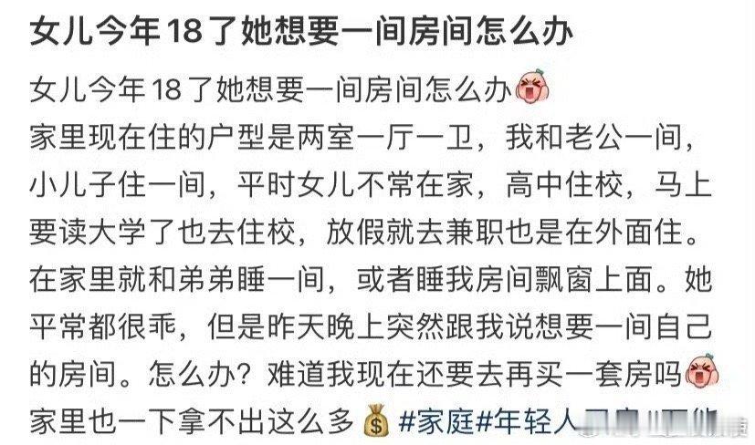 女儿今年18了她想要一间房间怎么办​​​​