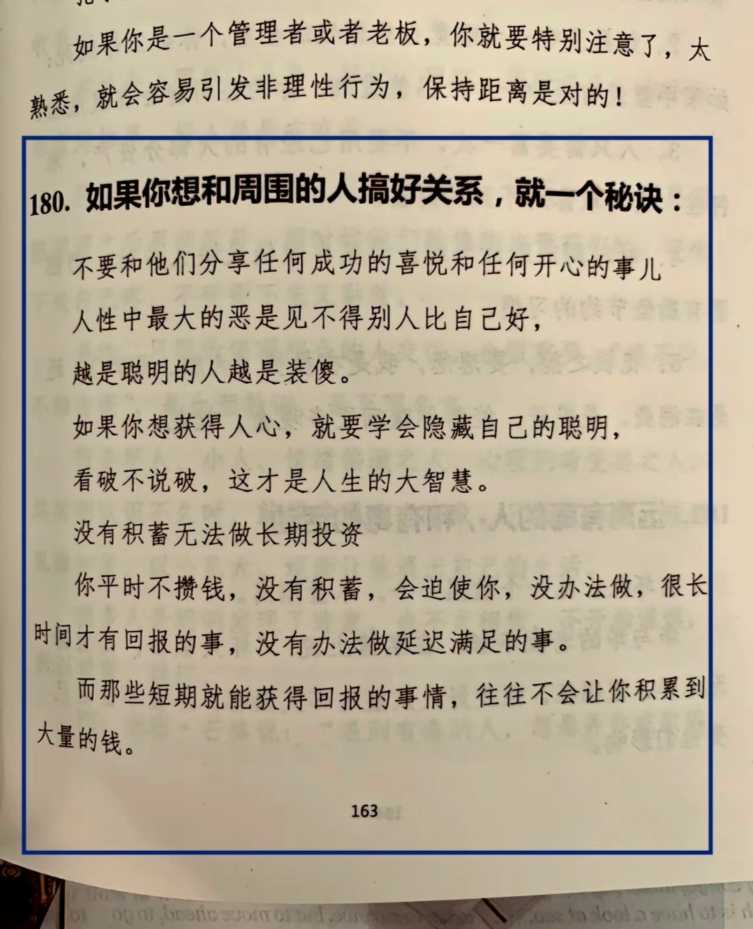 如果你想和周围的人搞好关系，就一个秘诀:​​​