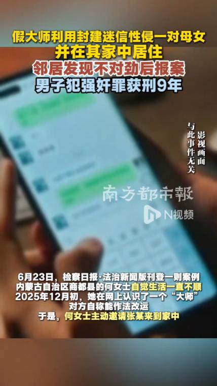 “太荒唐了！”内蒙古商都县，一单身妈妈生活不顺，在网上遇到一名自称玄学大师的男子