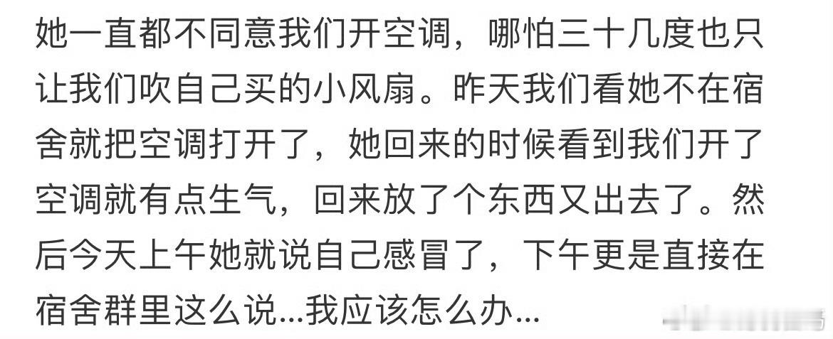 从来不吹空调的室友感冒了……原来感冒真的可以卡bug​​​