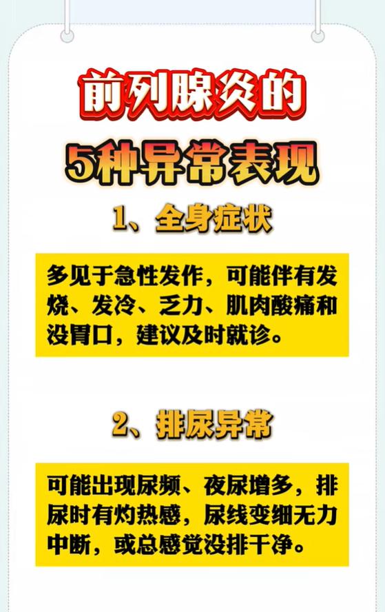从排尿、痛感、身心状态分辨前列腺不适的信号