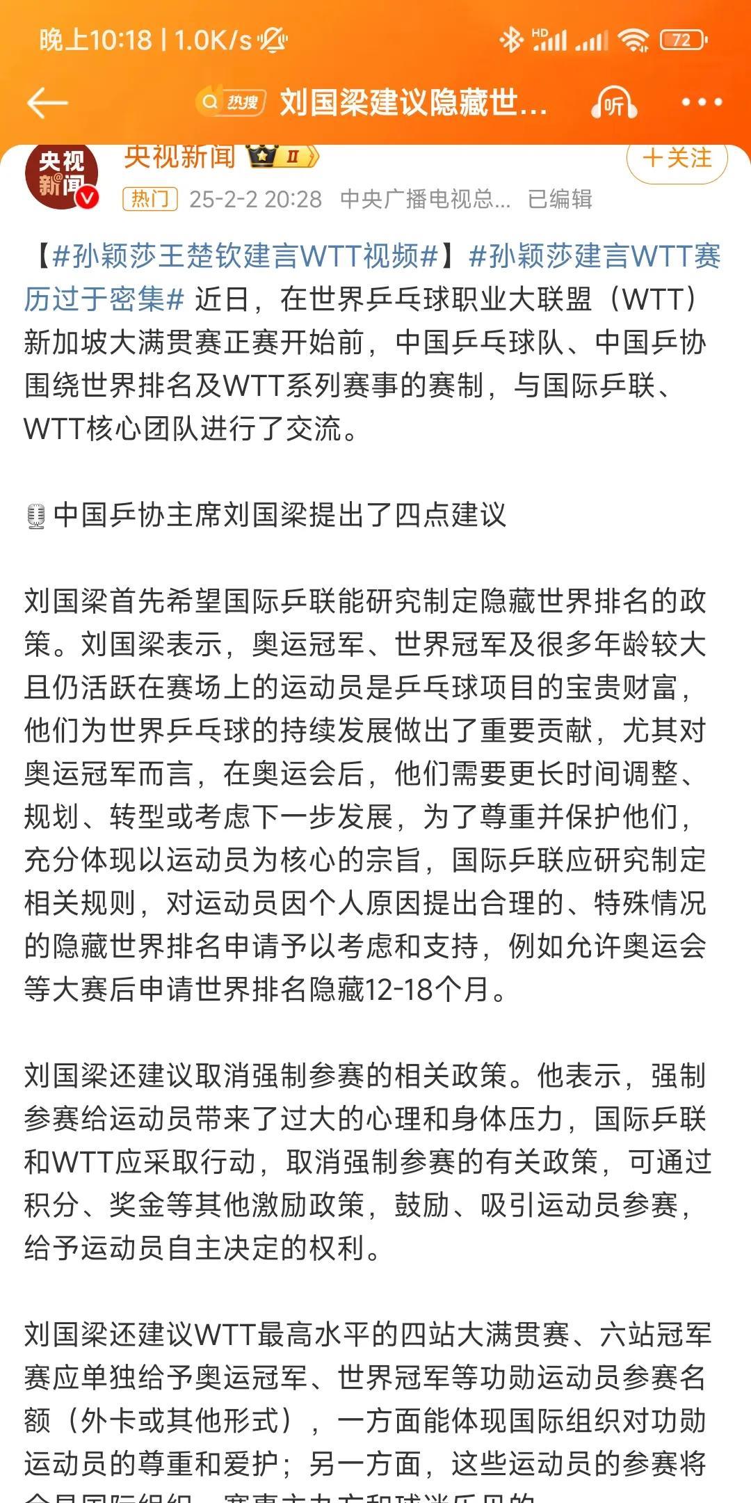 国乒重大消息：刘国梁打破沉默，提了4点建议，孙颖莎等人也表态，说出了自己的心声！